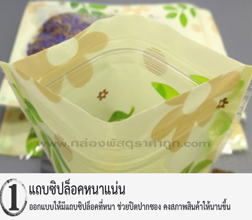 ถุงซิปล็อคตั้งได้ ลายดอกไม้ 15x22 cm. (แพคละ 50 ซอง)